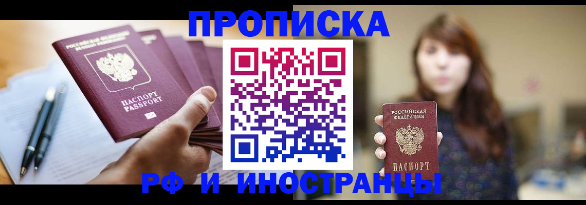 купить прописку в Ржеве
